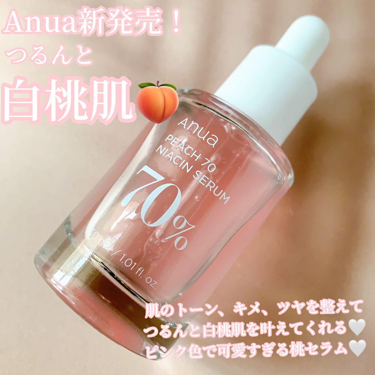 桃70%ナイアシンセラム/Anua/美容液を使ったクチコミ（2枚目）