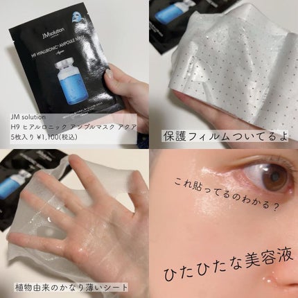 H9 ヒアルロニック アンプルマスク/JMsolution/シートマスク・パックを使ったクチコミ(2枚目)