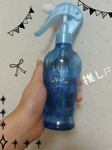 さらさら サラ水(サラの香り)/SALA/ヘアスプレー・ヘアミストを使ったクチコミ（1枚目）