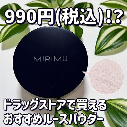 ルースパウダー/MIRIMU/ルースパウダーを使ったクチコミ(1枚目)