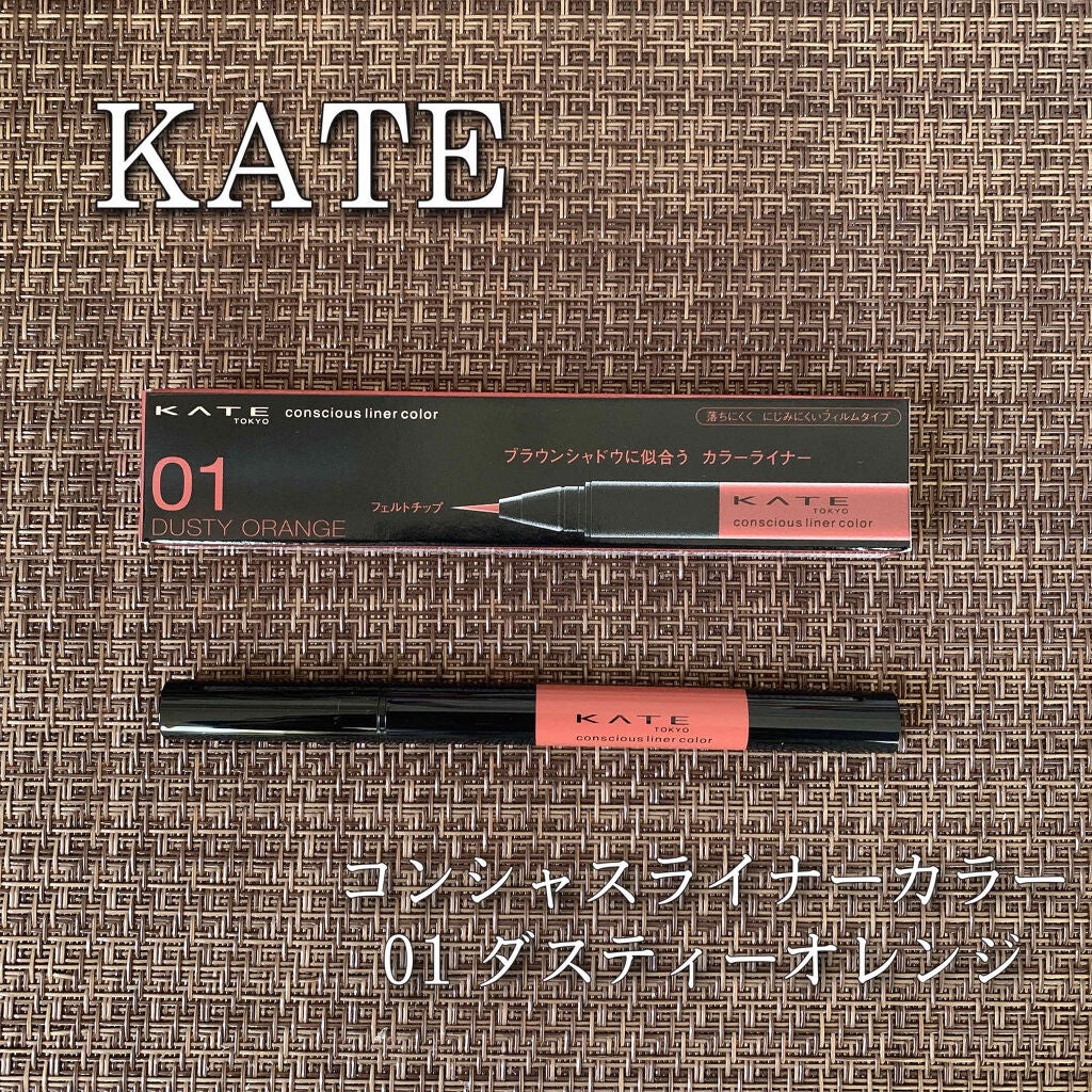 コンシャスライナーカラー/KATE/リキッドアイライナーを使ったクチコミ(1枚目)