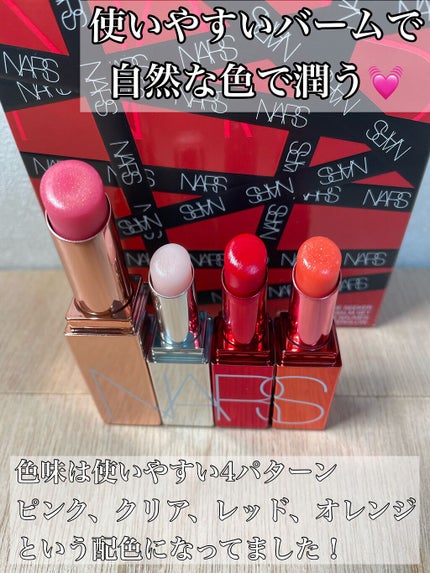 プレジャーシーカー アフターグロー リップバームセット /NARS/口紅を使ったクチコミ(2枚目)