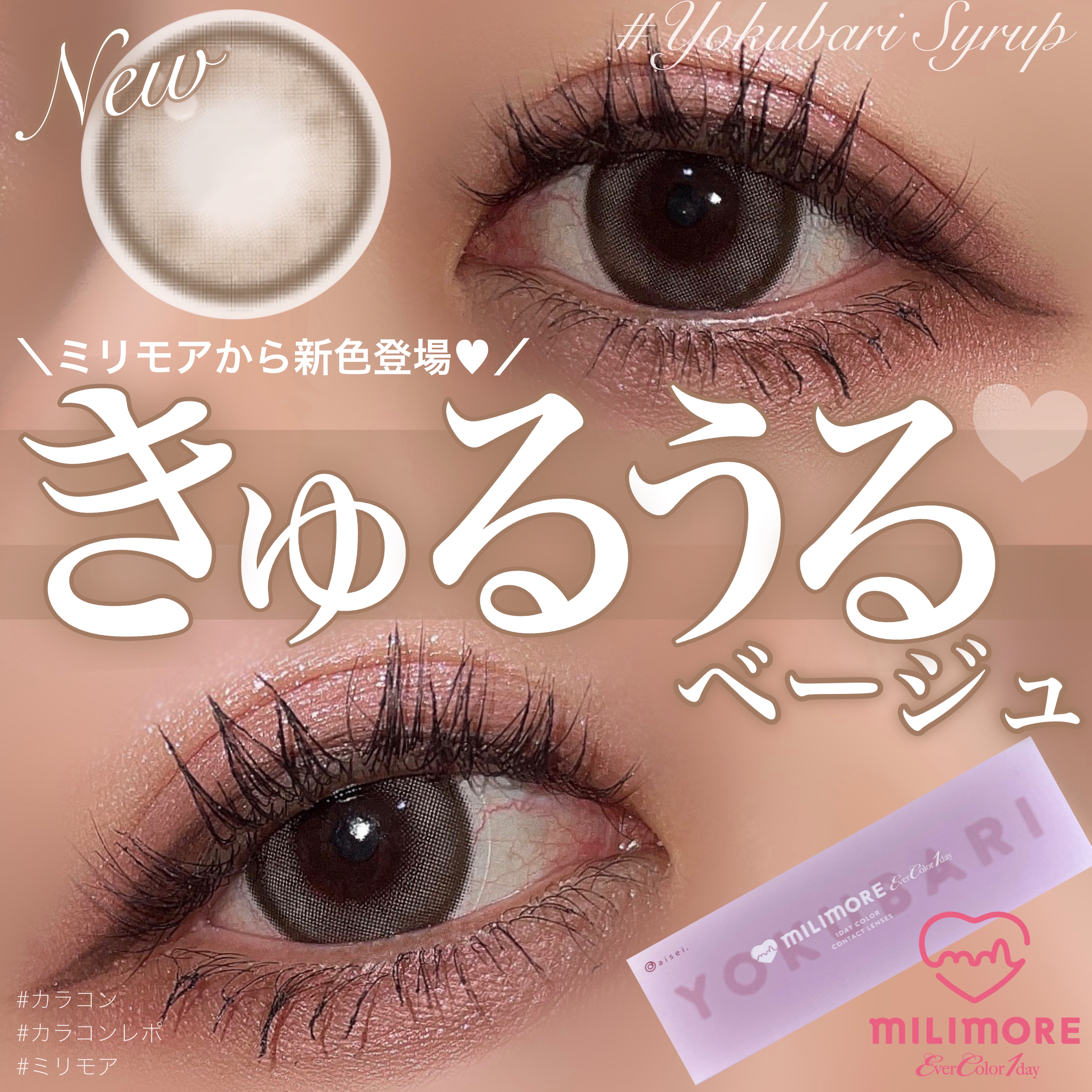 エバーカラーワンデーミリモア よくばりシロップ/エバーカラー/ワンデー（１DAY）カラコンを使ったクチコミ（1枚目）