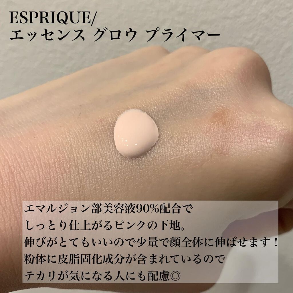 エッセンス グロウ プライマー/ESPRIQUE/化粧下地を使ったクチコミ(2枚目)