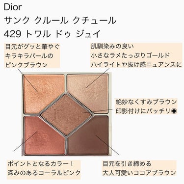 【旧】サンク クルール クチュール/Dior/アイシャドウパレットを使ったクチコミ（2枚目）