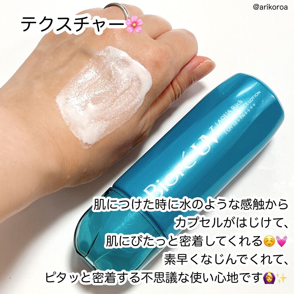 ビオレUV アクアリッチ アクアプロテクトローション(水層パック)/ビオレ/日焼け止めローションを使ったクチコミ(3枚目)