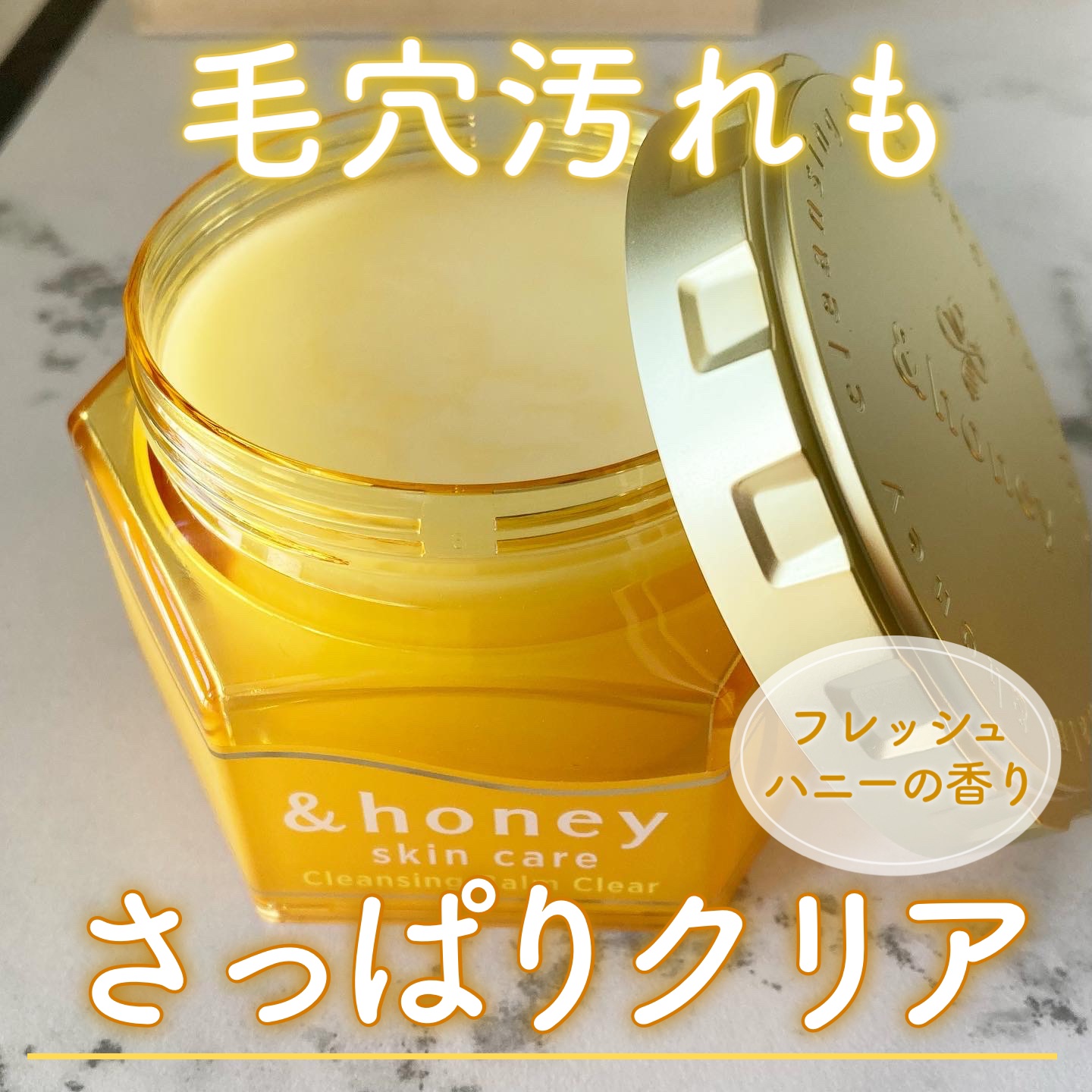 アンドハニー クレンジングバーム クリア/&honey/クレンジングバームを使ったクチコミ（1枚目）