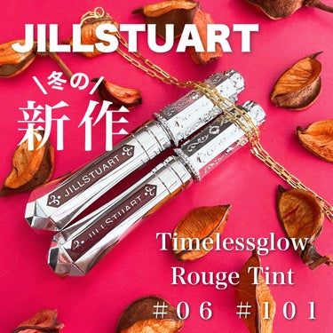 ジルスチュアート タイムレスグロウ ルージュティント/JILL STUART/口紅を使ったクチコミ（1枚目）