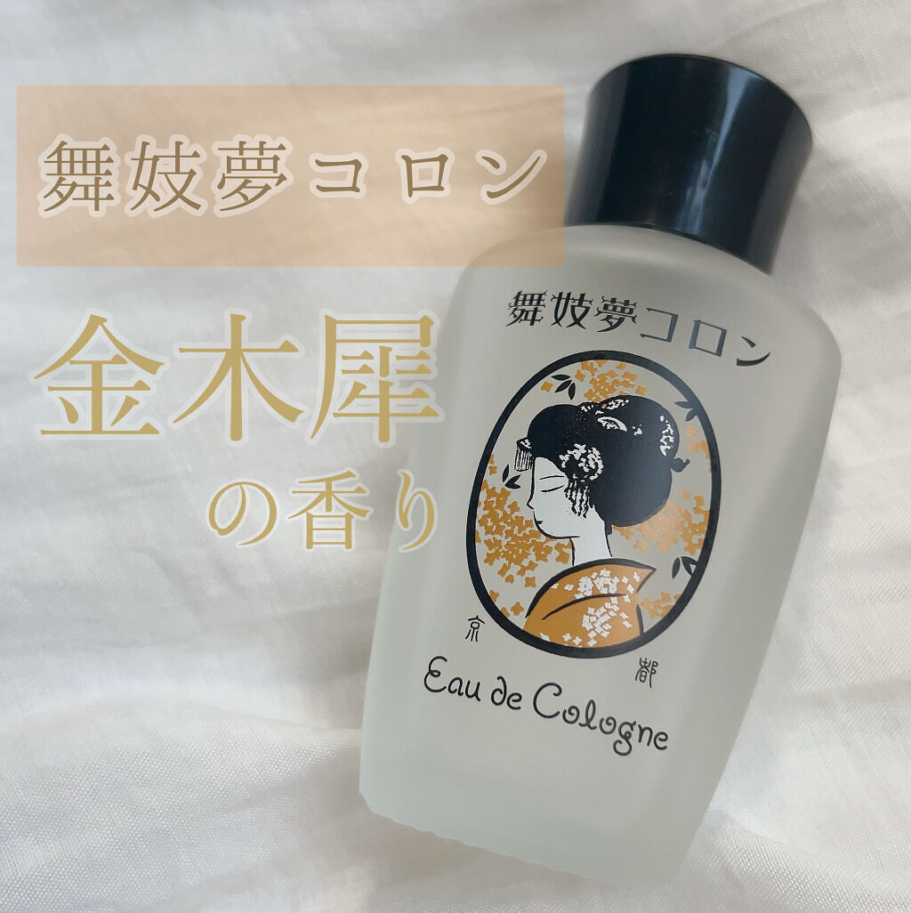 舞妓夢コロン/MAMY SANGO COSMETICS/香水(レディース)を使ったクチコミ（1枚目）