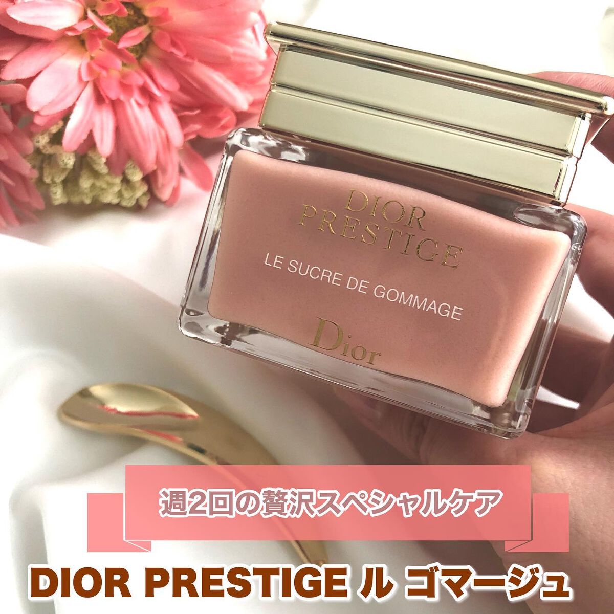 プレステージ ル ゴマージュ/Dior/スクラブ・ゴマージュを使ったクチコミ(1枚目)