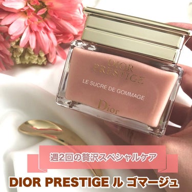 プレステージ ル ゴマージュ/Dior/スクラブ・ゴマージュを使ったクチコミ（1枚目）