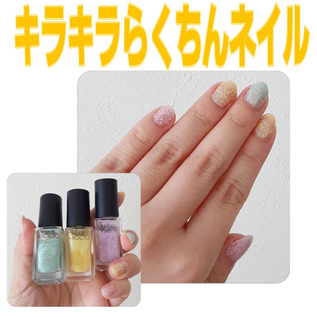 ネイルホリック Aurora Glitter/ネイルホリック/マニキュアを使ったクチコミ(1枚目)