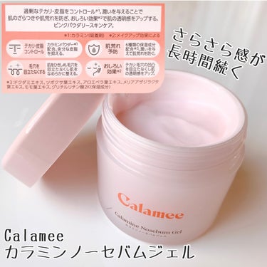 カラミー カラミンノーセバムジェル/Calamee/フェイスクリームを使ったクチコミ（2枚目）