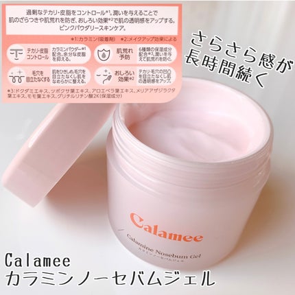 カラミー カラミンノーセバムジェル/Calamee/フェイスクリームを使ったクチコミ(2枚目)