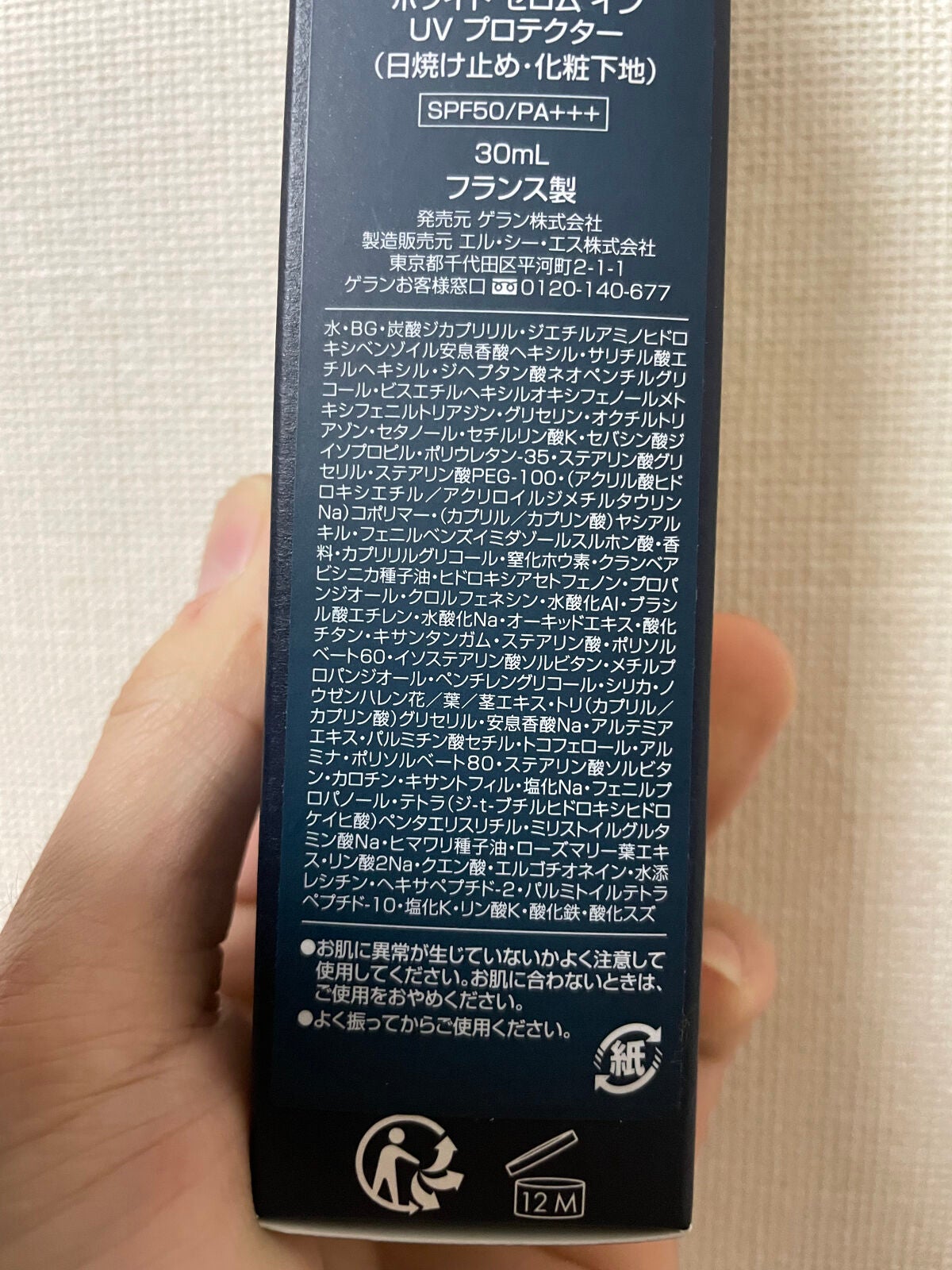 オーキデ アンペリアル ホワイト セロム イン UV プロテクター/GUERLAIN/日焼け止めローションを使ったクチコミ(2枚目)