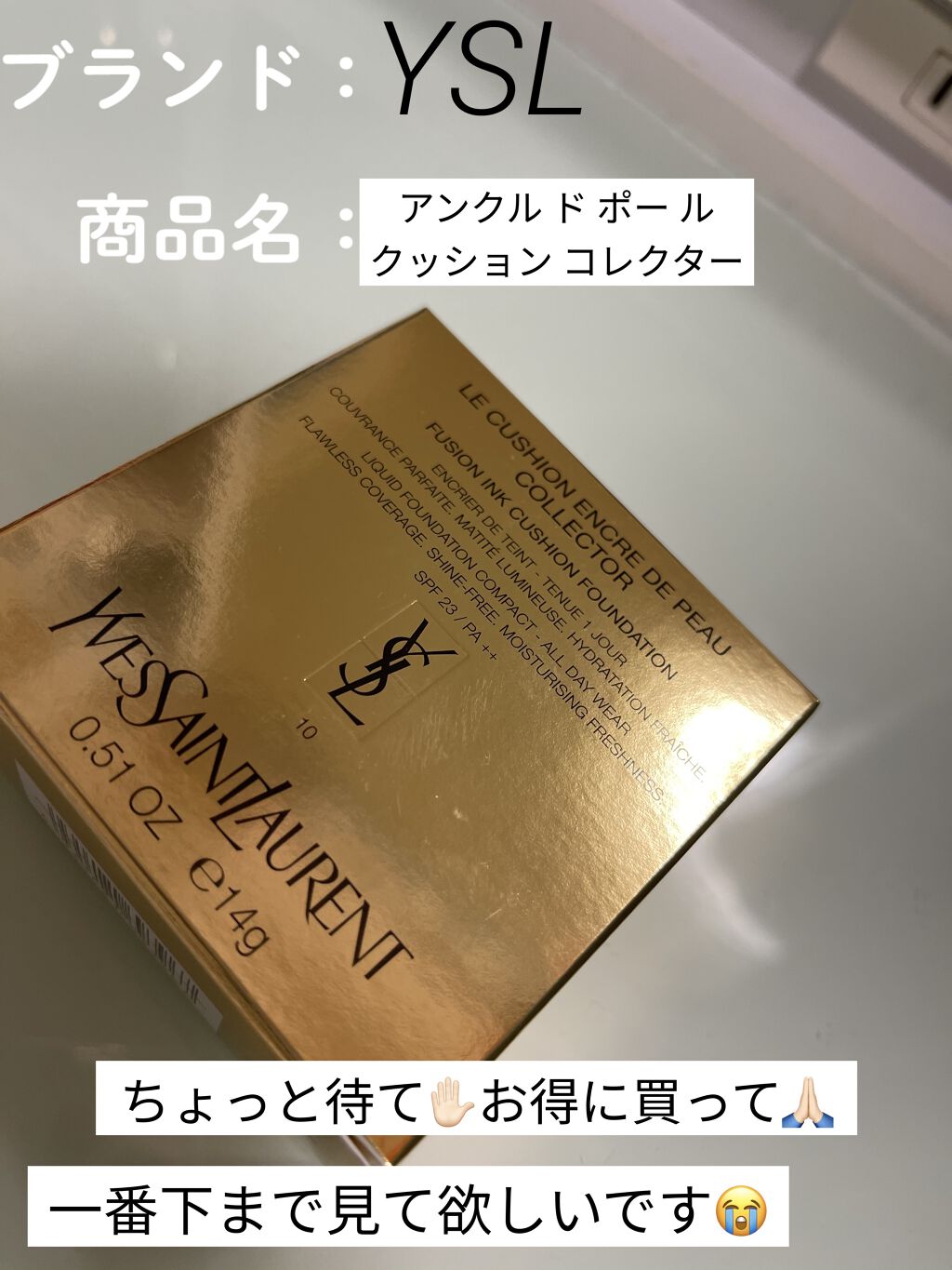 アンクル ド ポー ルクッションN ノエル コレクター/YVES SAINT LAURENT BEAUTE/クッションファンデーションを使ったクチコミ（1枚目）