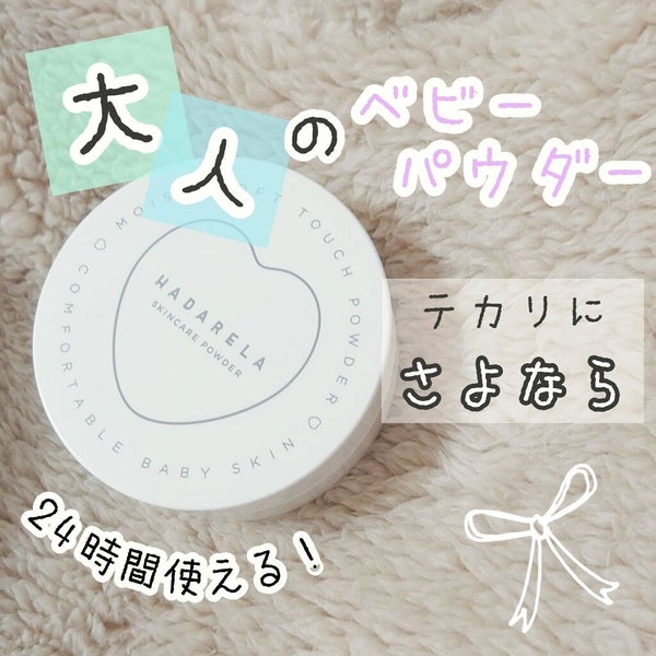 スキンケアパウダー/ハダリラ/プレストパウダー by 毛糸