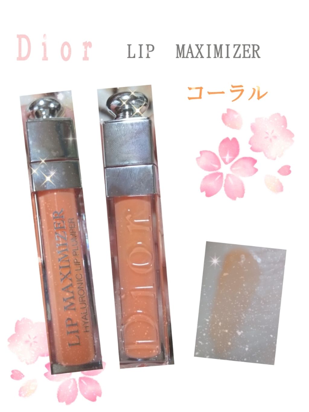 【旧】ディオール アディクト リップ マキシマイザー/Dior/リップグロスを使ったクチコミ(1枚目)