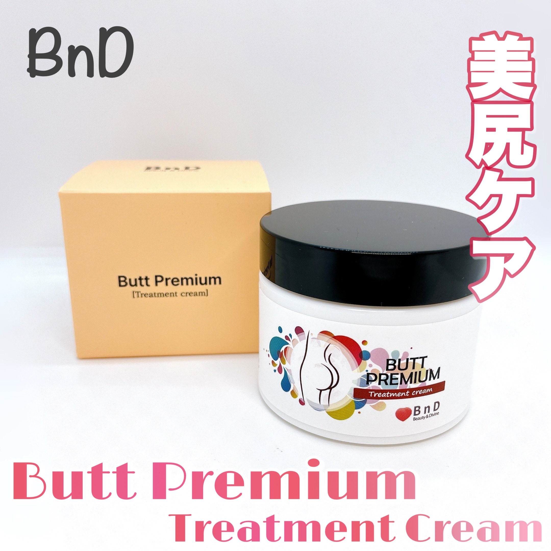 BnDヒップクリーム/BnD/バスト・ヒップケアを使ったクチコミ（1枚目）