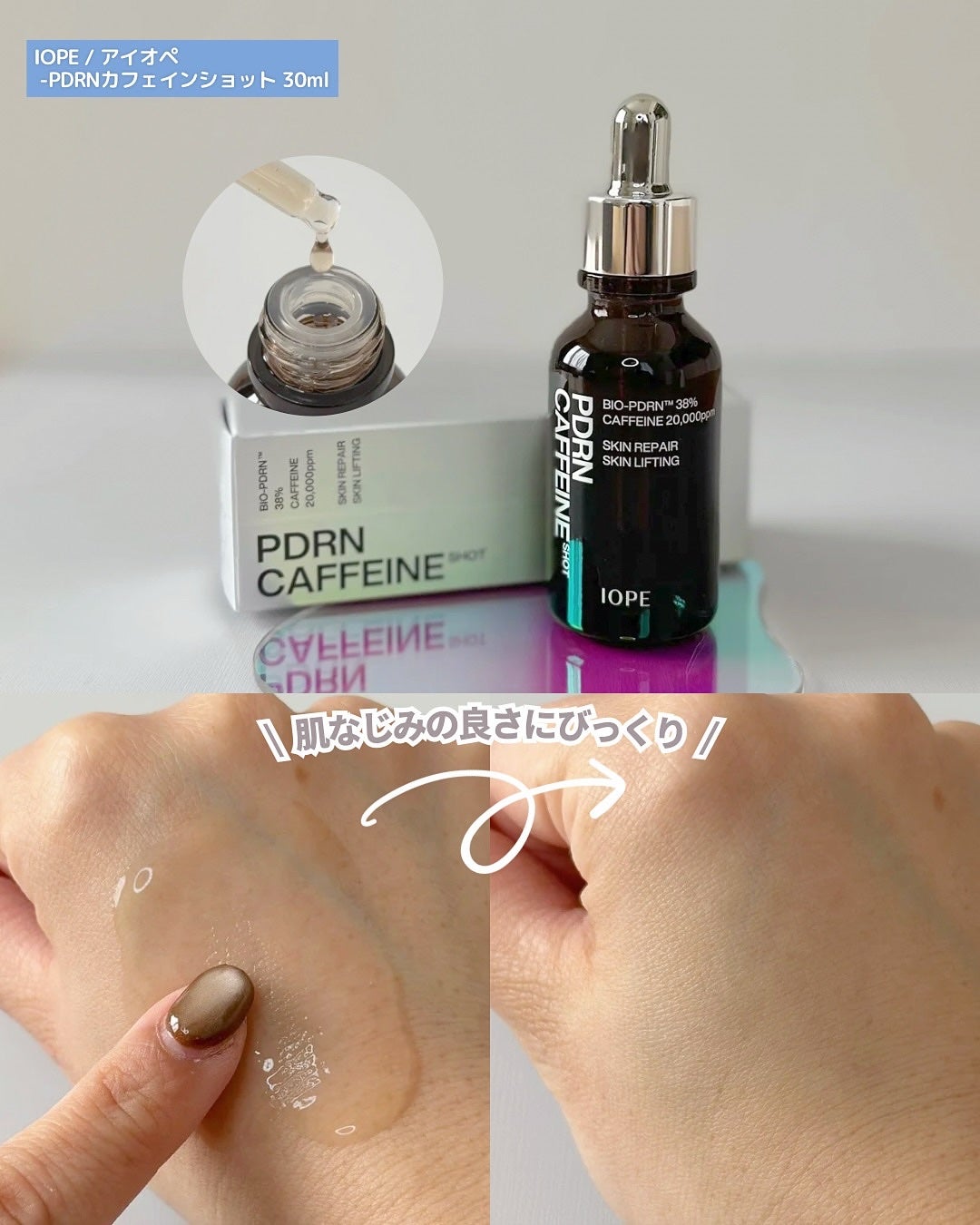 PDRNカフェインショット/IOPE/美容液を使ったクチコミ(2枚目)