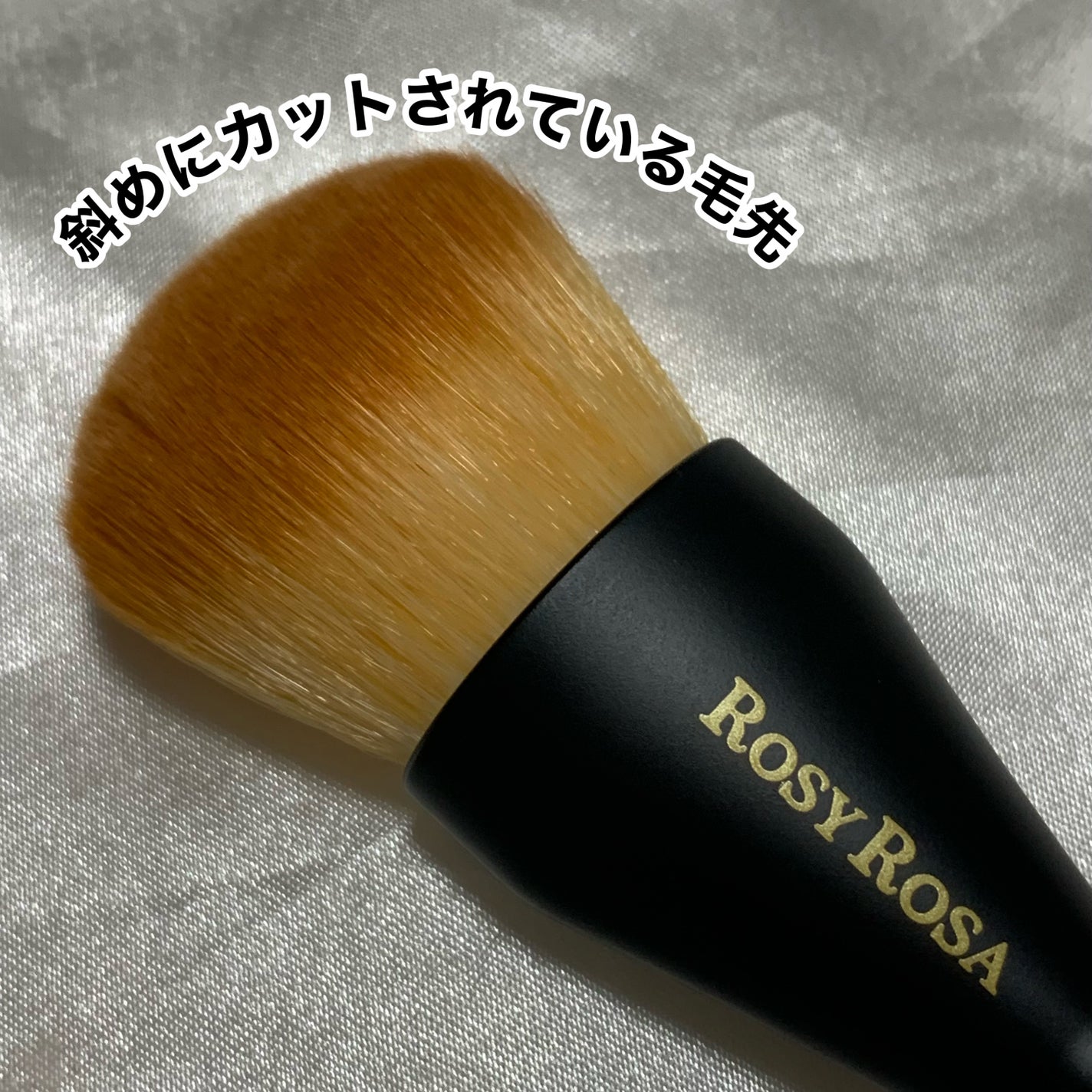 マルチユースブラシ〈フェイス〉/ロージーローザ/メイクブラシを使ったクチコミ(3枚目)