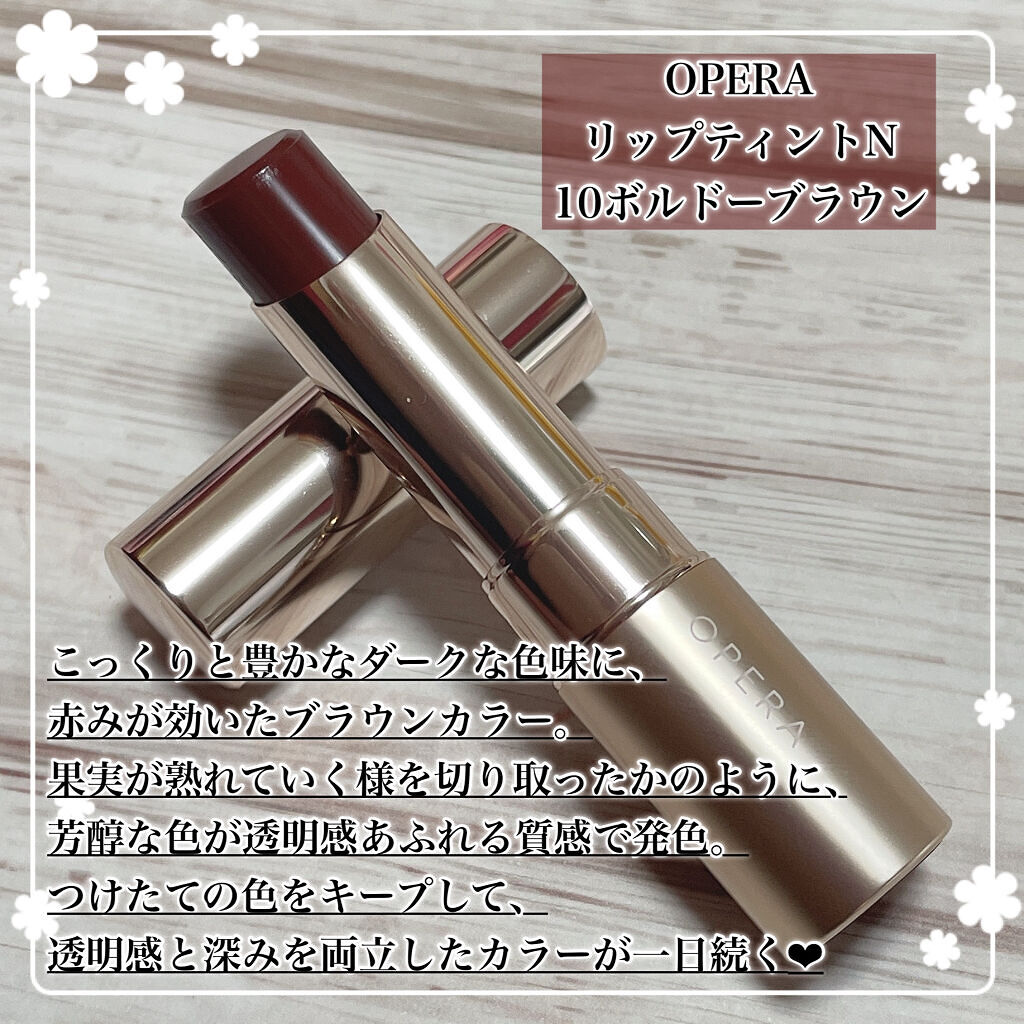 オペラ リップティント N 10 ボルドーブラウン/OPERA/リップティントを使ったクチコミ（2枚目）