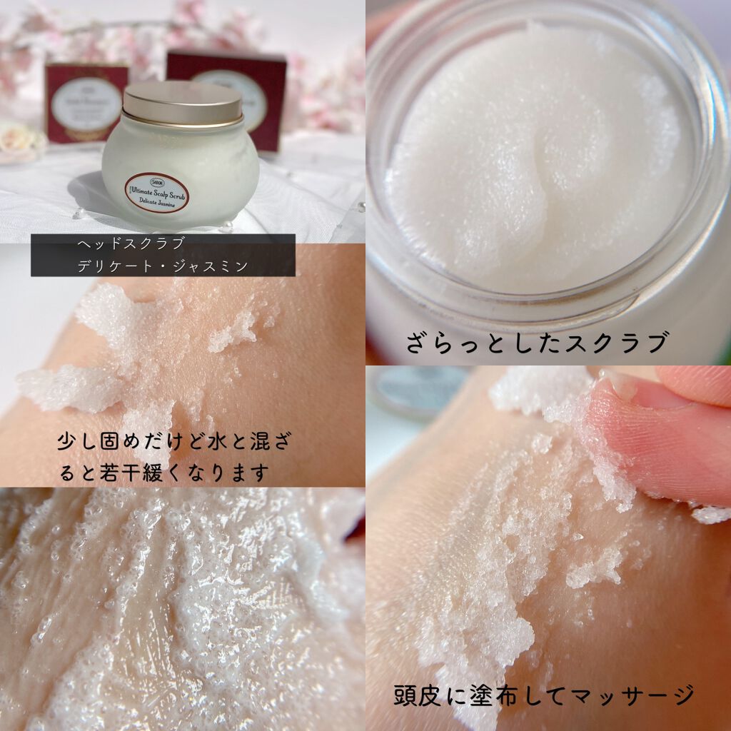 ヘッドスクラブ デリケート・ジャスミン/SABON/ヘッドスクラブを使ったクチコミ(6枚目)