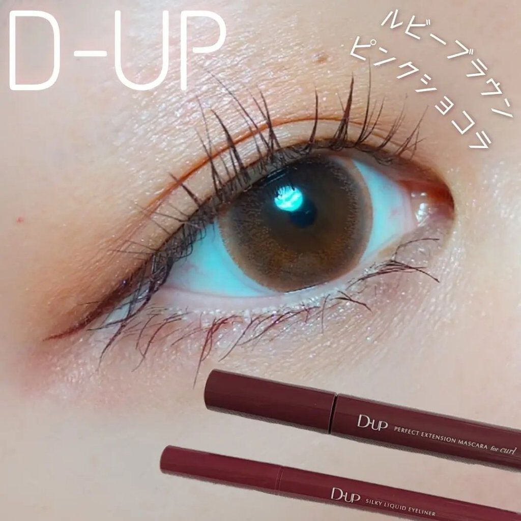 パーフェクトエクステンション マスカラ for カール/D-UP/マスカラを使ったクチコミ（1枚目）