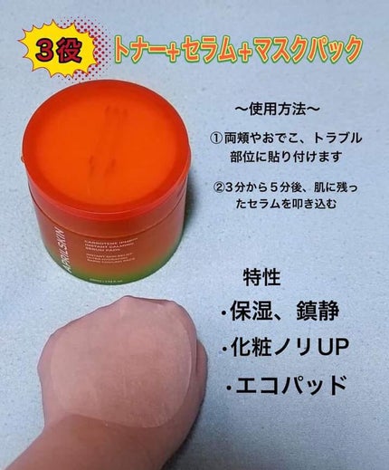 カロテンIPMP(TM) ブレミッシュカーミングセラムパッド/APRILSKIN/トナーパッドを使ったクチコミ(2枚目)