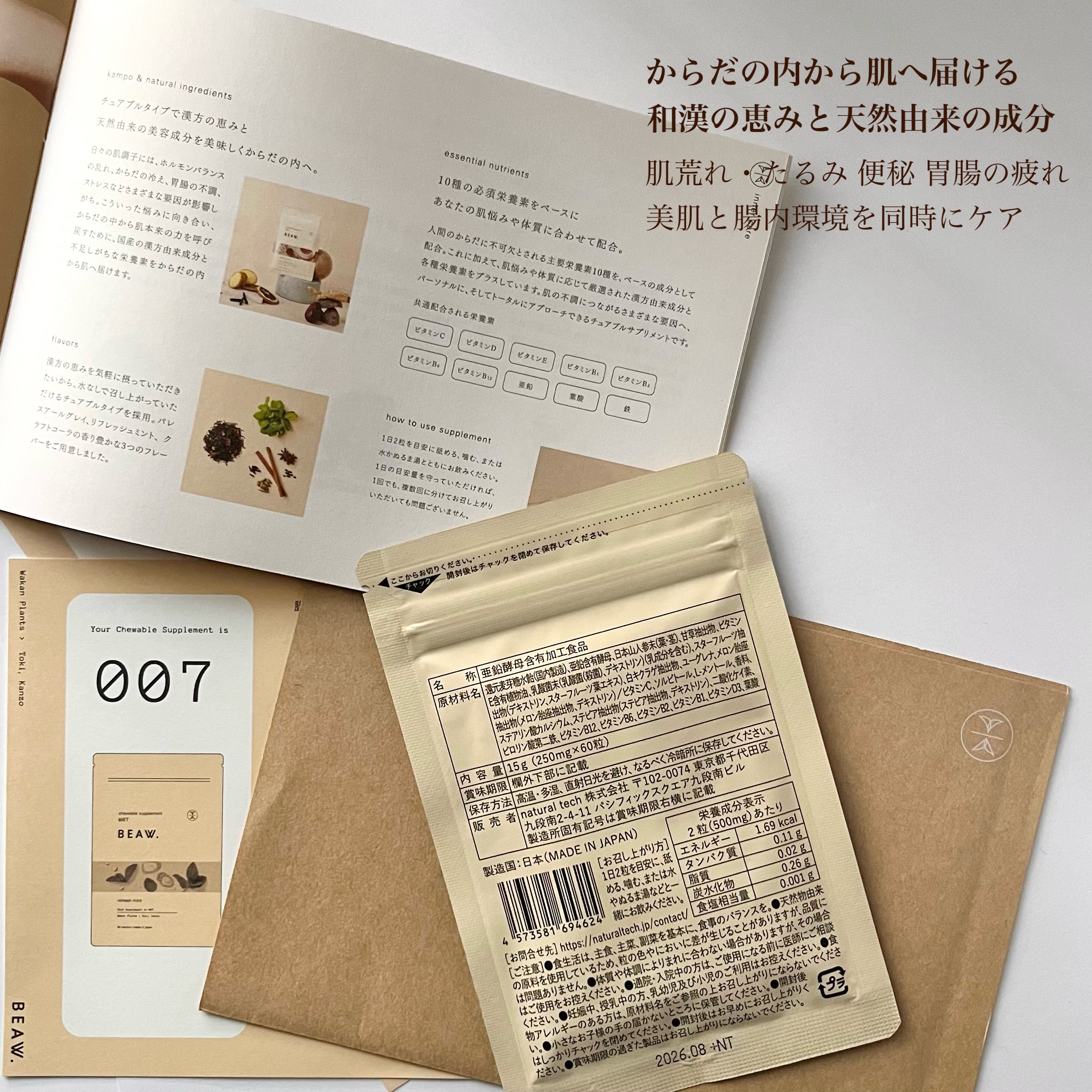 チュアブルサプリメント 007/BEAW./健康サプリメントを使ったクチコミ（3枚目）