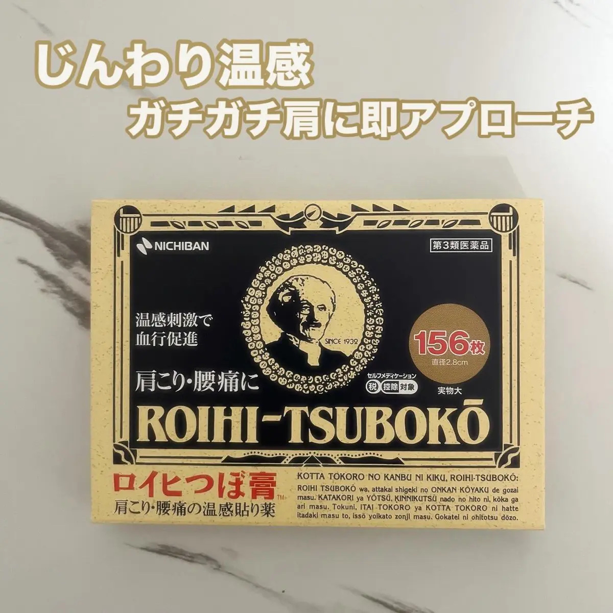 ロイヒつぼ膏R(医薬品)/ニチバン/その他を使ったクチコミ（1枚目）