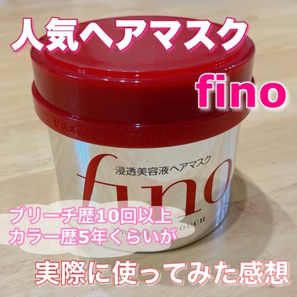 フィーノ プレミアムタッチ 濃厚美容液ヘアマスク/フィーノ/ヘアマスク・ヘアパックを使ったクチコミ(1枚目)