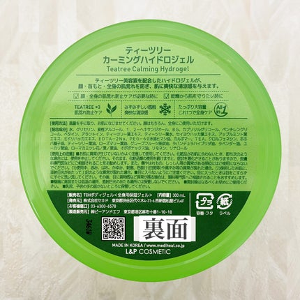 ティーツリーカーミングハイドロジェル/MEDIHEAL/ボディローションを使ったクチコミ(6枚目)