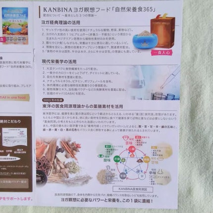 自然栄養食365/KANBINA/完全栄養食を使ったクチコミ(7枚目)