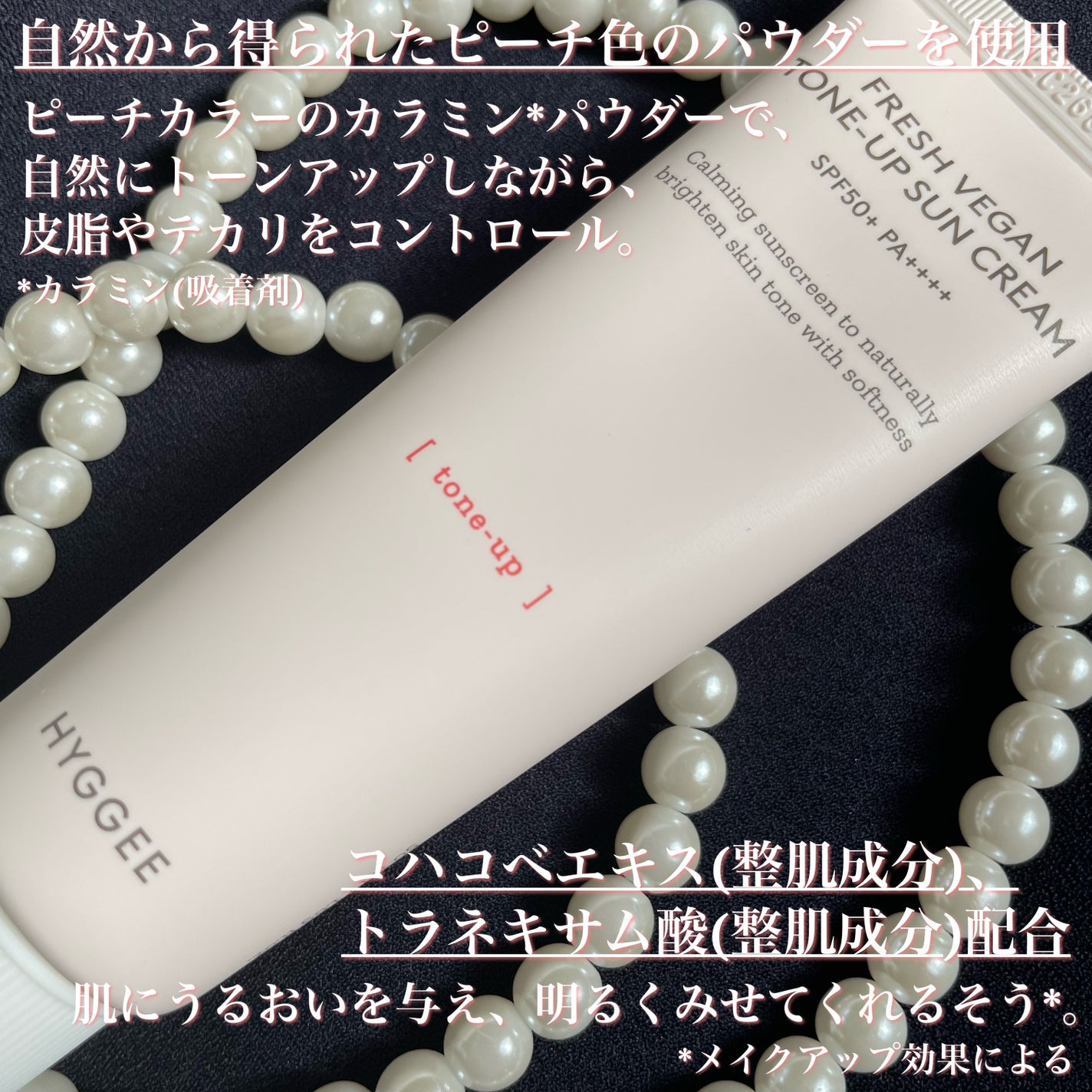 フレッシュヴィーガントーンアップサンクリーム/HYGGEE/日焼け止めクリームを使ったクチコミ(2枚目)