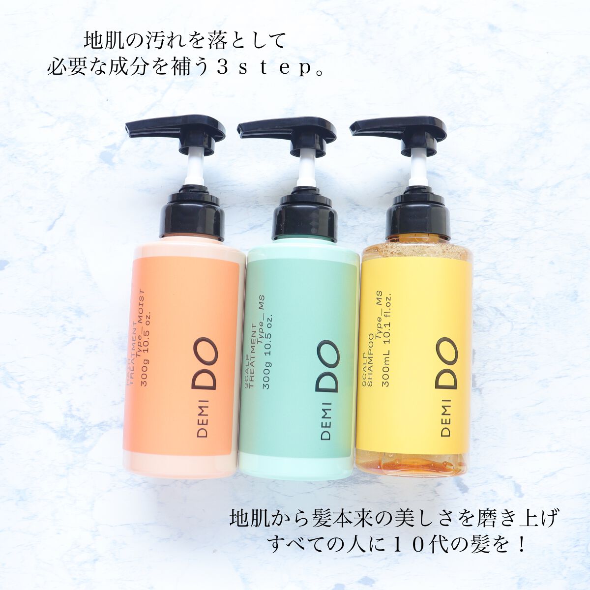 スカルプシャンプー/ トリートメント タイプ MS/DEMI DO/サロンシャンプーを使ったクチコミ（2枚目）