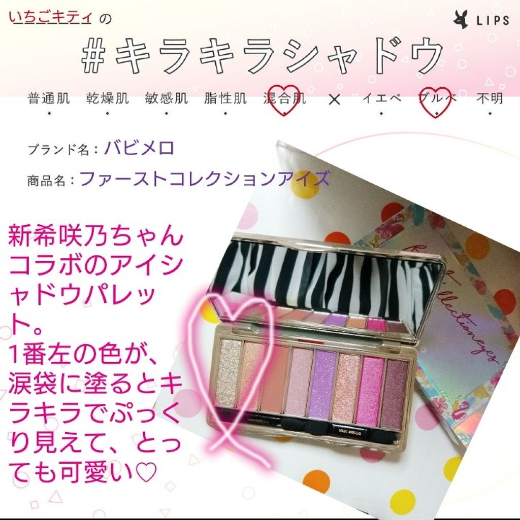 ファーストコレクションアイズ/VAVI MELLO/アイシャドウパレットを使ったクチコミ(1枚目)