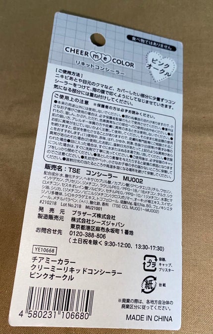 CHEER ME COLOR リキッドコンシーラー/セリア/リキッドコンシーラーを使ったクチコミ(2枚目)