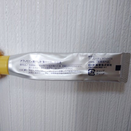 薬用 しみ 集中対策 美容液/メラノCC/美容液を使ったクチコミ(2枚目)