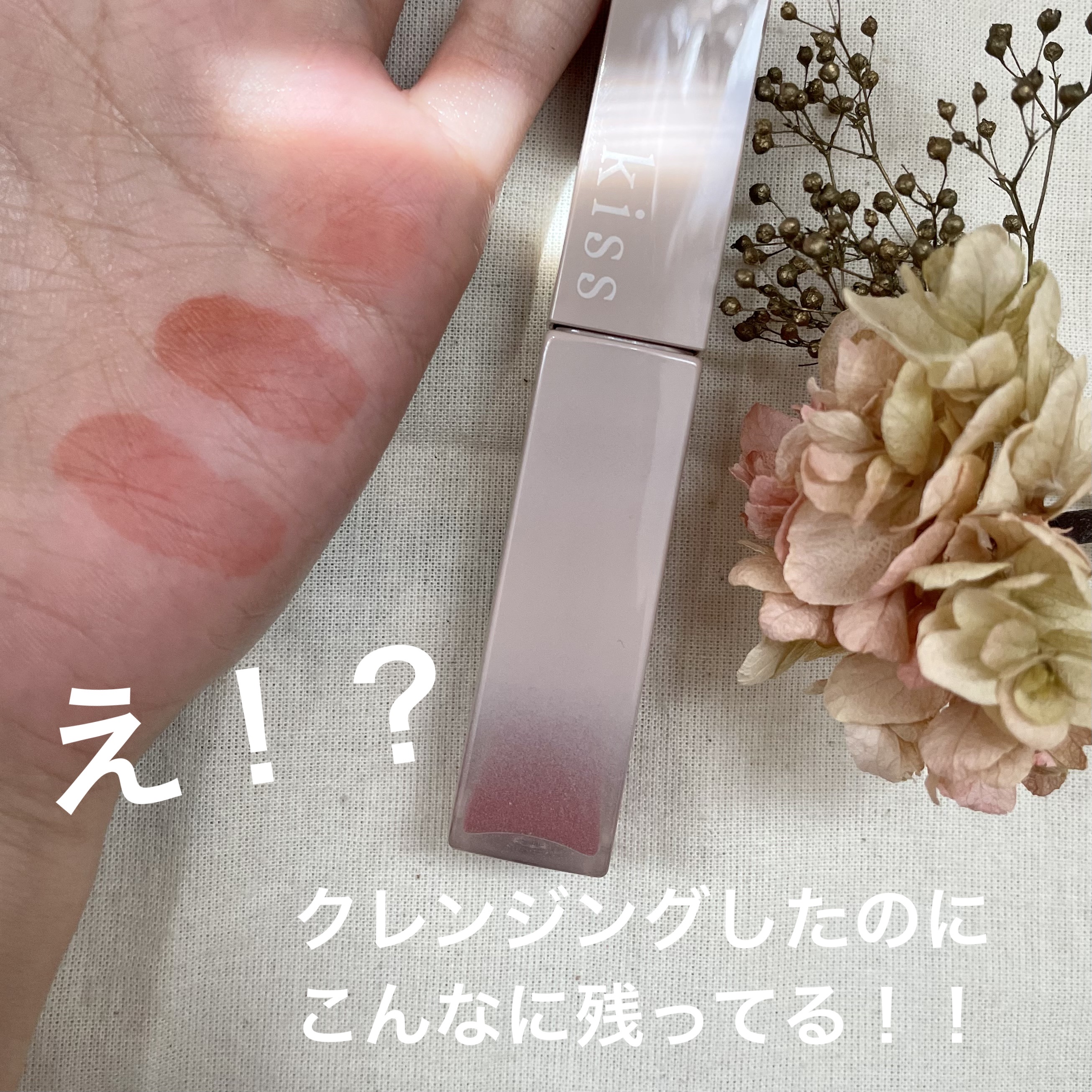 リップアーマー/KiSS/口紅を使ったクチコミ（3枚目）