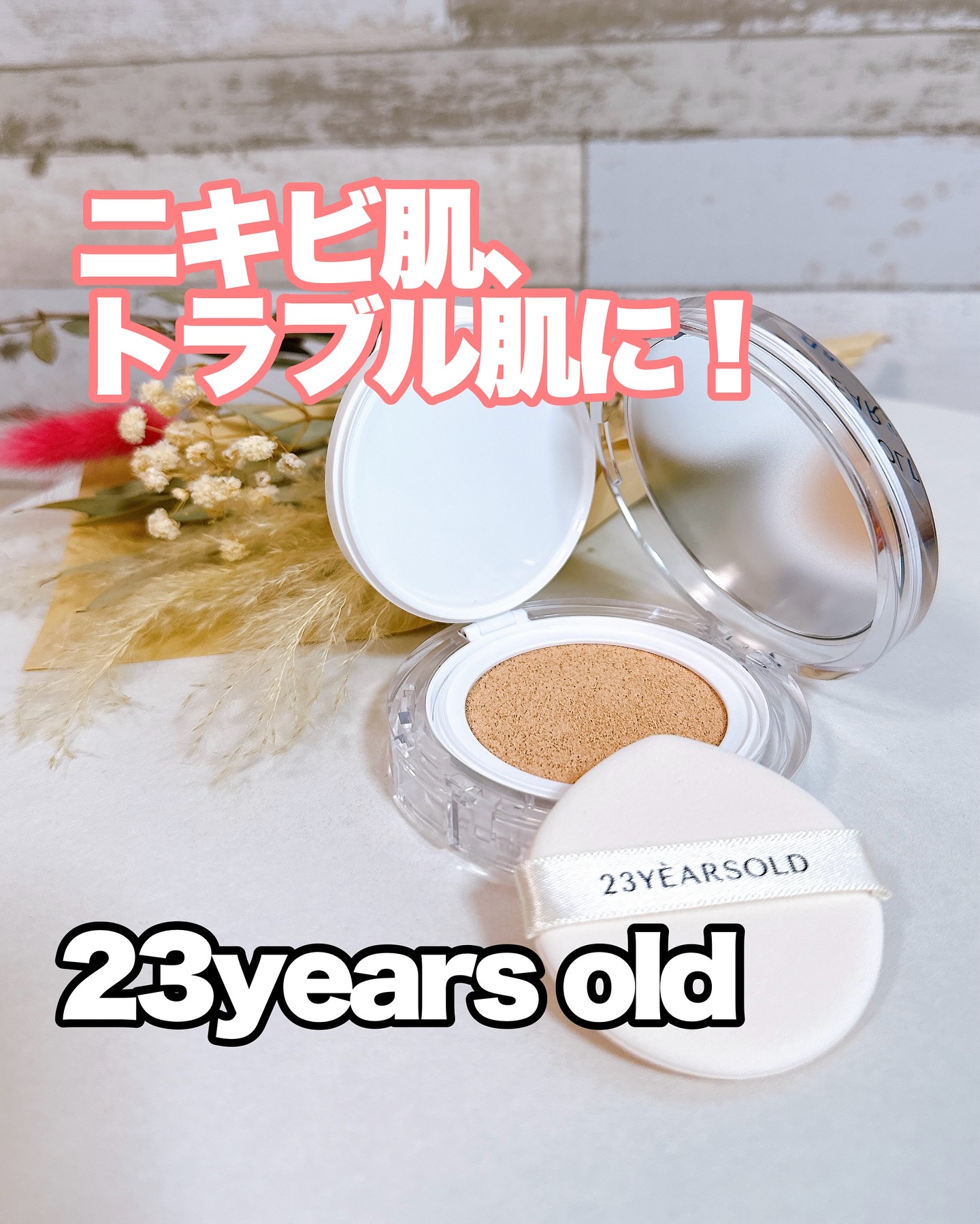 ハートリーフシーンカバークッション/23years old/クッションファンデーションを使ったクチコミ（1枚目）