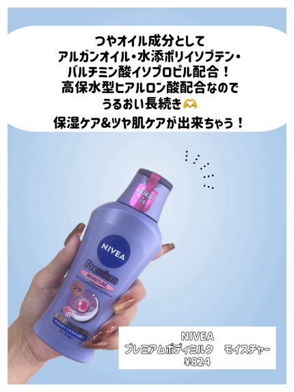 ニベア プレミアムボディミルク モイスチャー/ニベア/ボディミルクを使ったクチコミ(3枚目)
