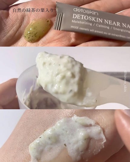 ニアネイチャーカーミングラバーマスク/DETOSKIN/シートマスク・パックを使ったクチコミ(4枚目)