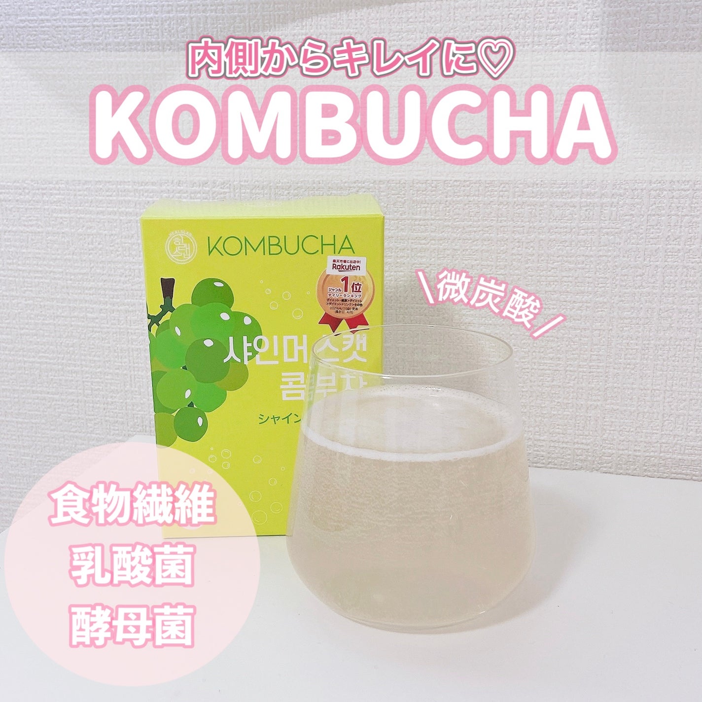 HEALSLAB KOMBUCHA/HEALSLAB/コンブチャを使ったクチコミ(1枚目)