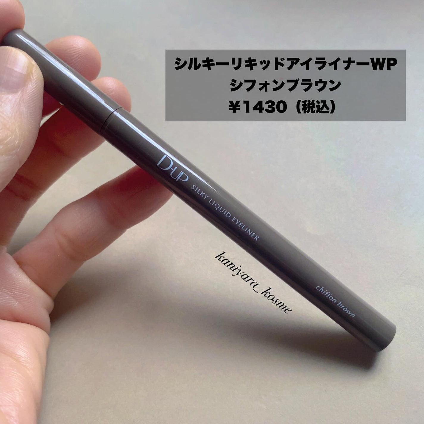 パーフェクトエクステンション マスカラ for カール/D-UP/マスカラを使ったクチコミ(3枚目)