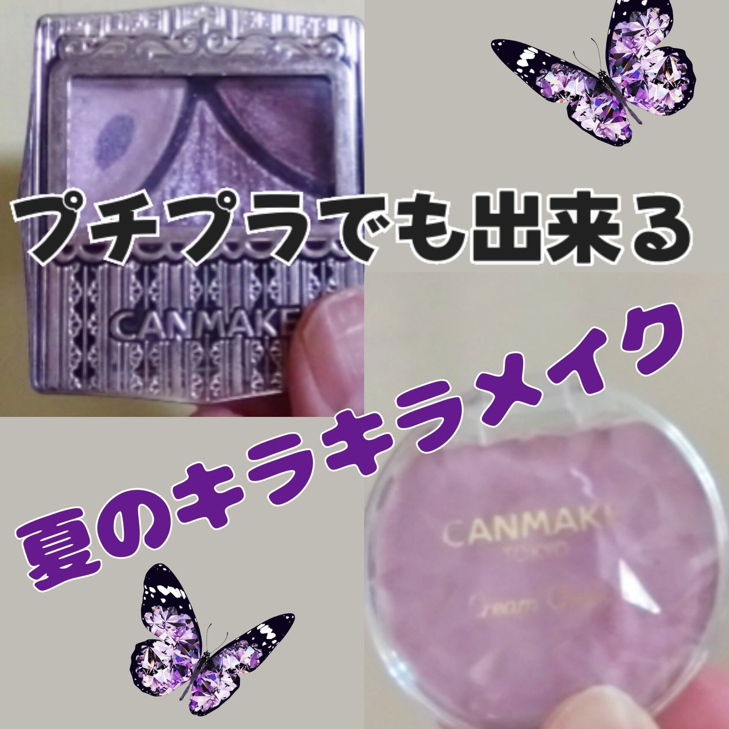 ジューシーピュアアイズ/キャンメイク/アイシャドウパレットを使ったクチコミ(1枚目)