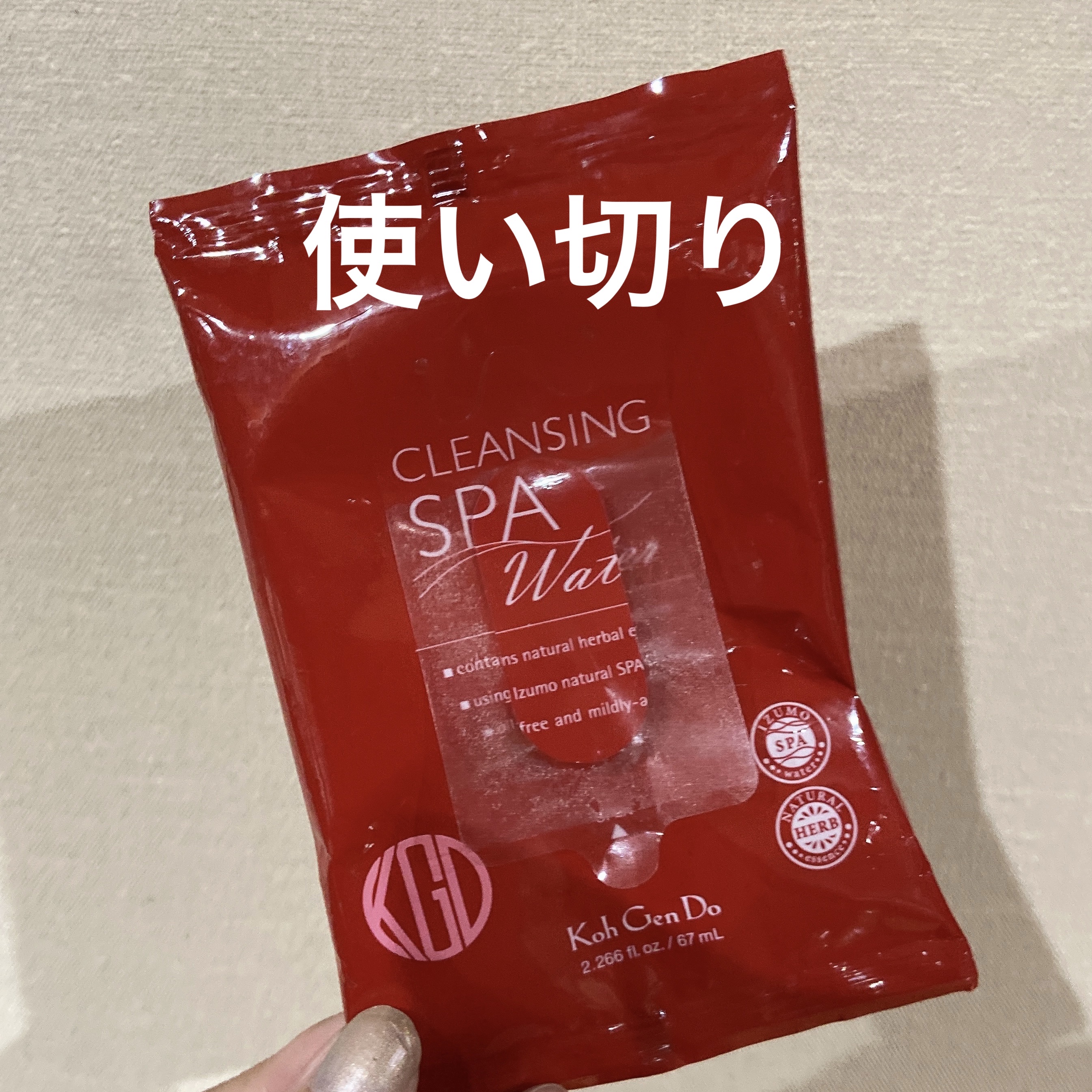 クレンジングシート 10枚入(67ml)/Koh Gen Do/クレンジングシートを使ったクチコミ（1枚目）