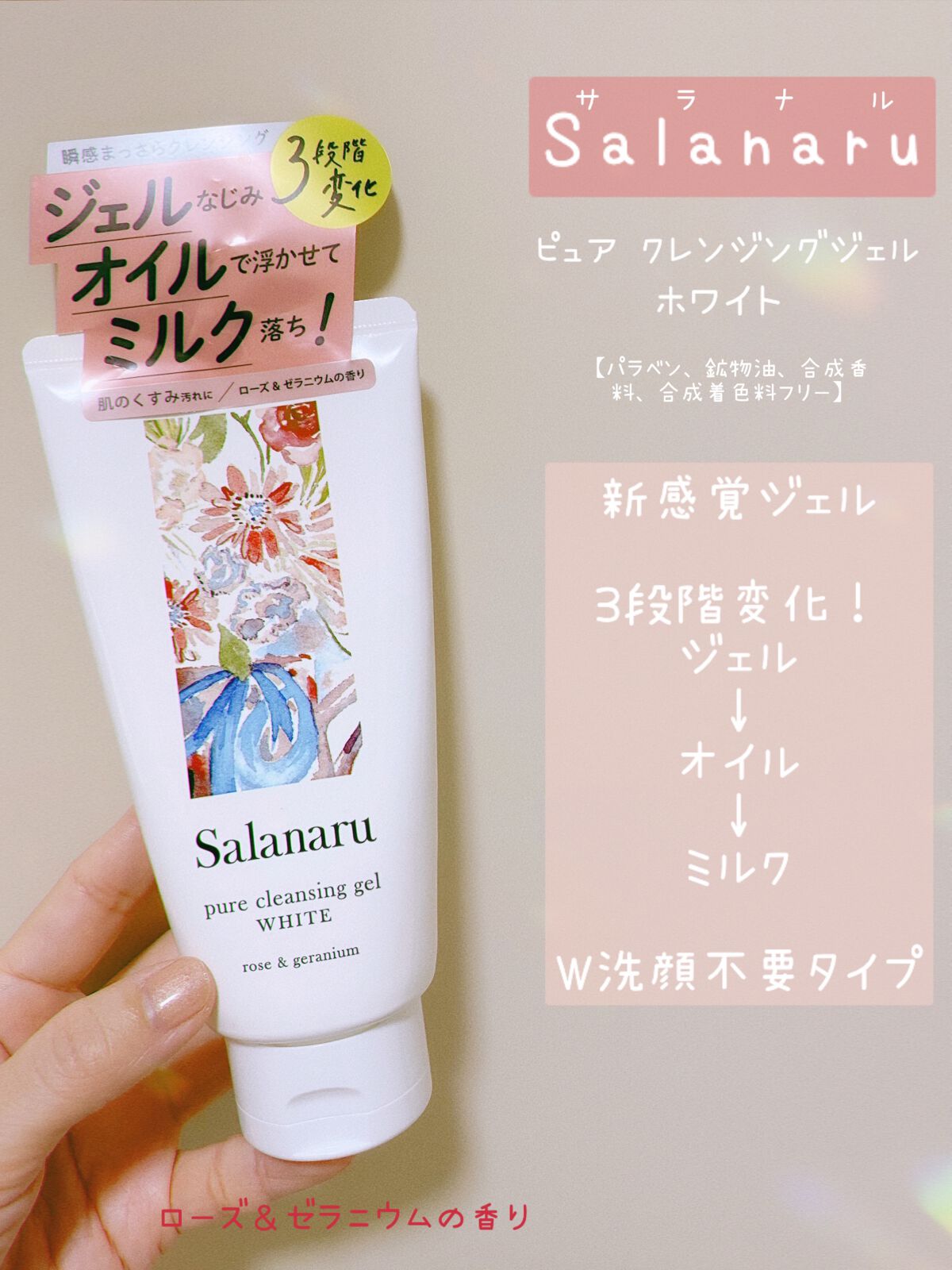 ピュアクレンジングジェル ホワイト/Salanaru(サラナル)/クレンジングジェルを使ったクチコミ(1枚目)