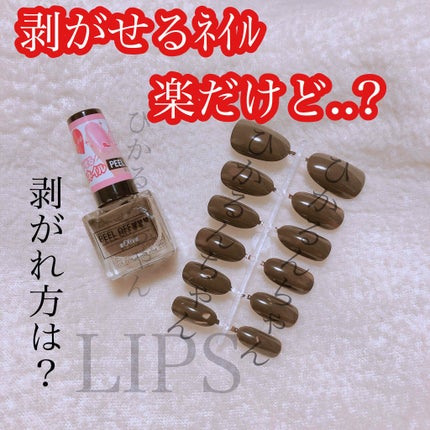 SHピールオフネイル/セリア/マニキュアを使ったクチコミ(1枚目)