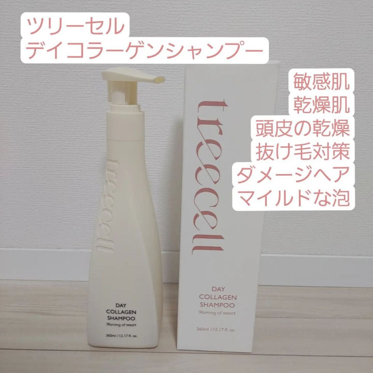 デーコラーゲンシャンプーモーニングオブリゾート/treecell/シャンプー・コンディショナーを使ったクチコミ(2枚目)